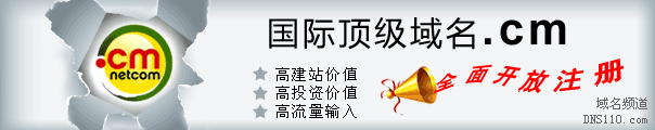 .cm域名注冊